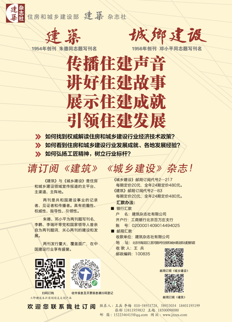 关于协助推进2022年两刊（《城乡建设》《建筑》）发行工作的函