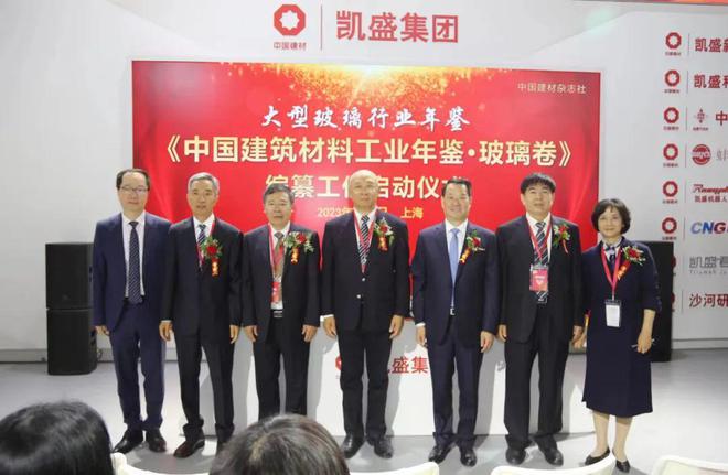 《中国建筑材料工业年鉴·玻璃卷》编纂工作启动