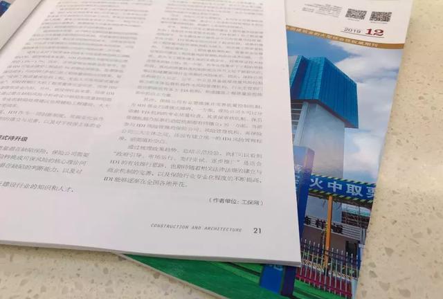 工保网于国家一级核心期刊《建筑》发表文章共话IDI璀璨未来(图4) 工保网于国家一级核心期刊《建筑》发表文章共话IDI璀璨未来(图4)