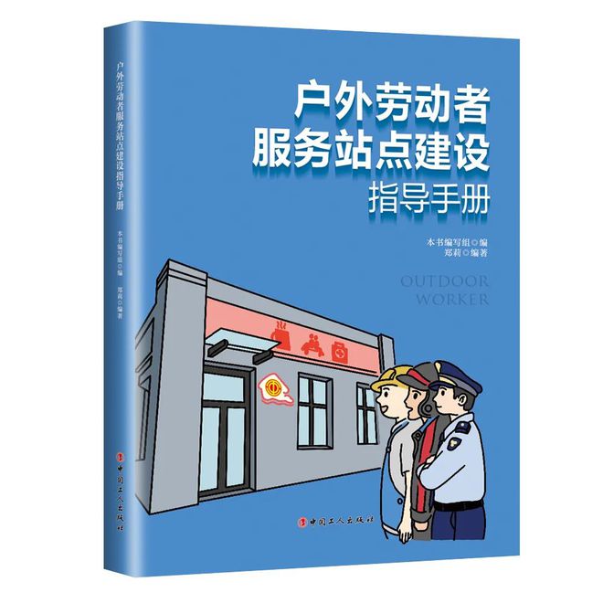 中国工人特稿 工会服务职工站点建设简史(图4) 中国工人特稿 工会服务职工站点建设简史(图4)
