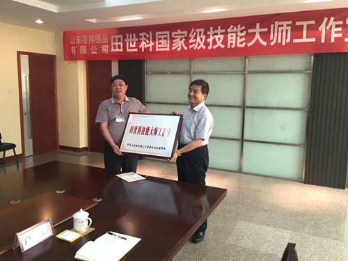 全国首个家纺行业国家级技能大师工作室在文登区成立