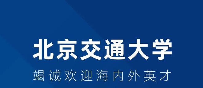长聘教授 超百万年薪丨“双一流”名校重点学院诚聘英才!(图9) 长聘教授 超百万年薪丨“双一流”名校重点学院诚聘英才!(图9)