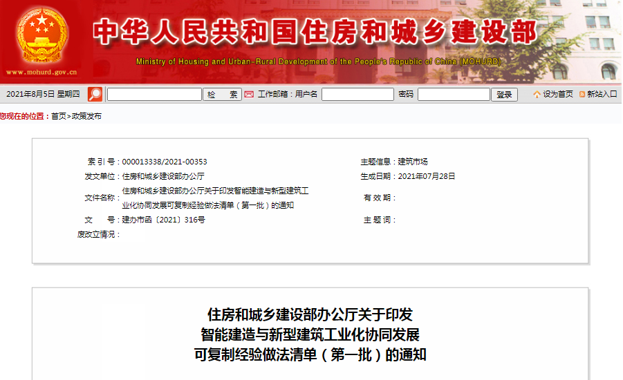 建筑工业化什么是建筑工业化？的最新报道