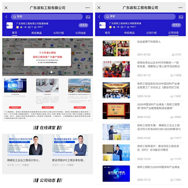 政和工程慧销通上线 打造智慧工程平台(图2) 政和工程慧销通上线 打造智慧工程平台(图2)
