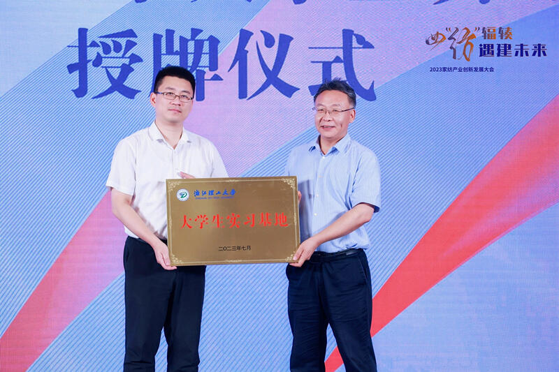 杭州建德:集才聚智遇“建”家纺锦绣未来 2023家纺产业创新发展大会今日举行(图3) 杭州建德:集才聚智遇“建”家纺锦绣未来 2023家纺产业创新发展大会今日举行(图3)