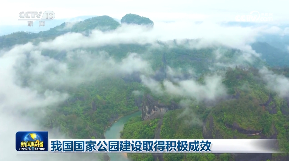 我国国家公园建设取得积极成效(图2)