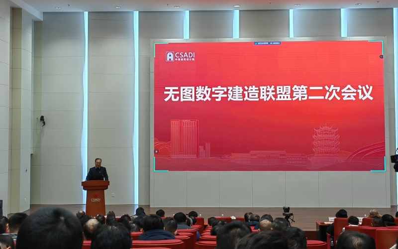无图数字建造联盟共“促”建筑业数字化转型升级