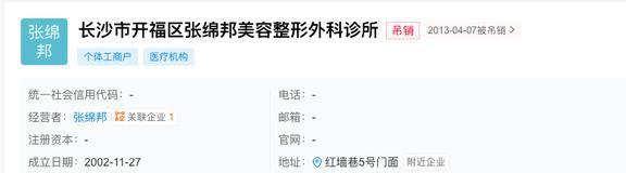 被红军活捉的张辉瓒后人：女儿赴美长孙开了长沙第一家整形诊所(图4)