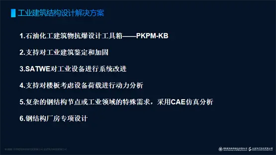 构力科技PKPM工业建筑数字化整体解决方案全新发布(图4) 构力科技PKPM工业建筑数字化整体解决方案全新发布(图4)
