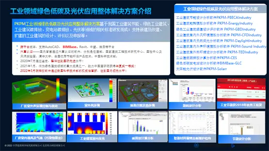 构力科技PKPM工业建筑数字化整体解决方案全新发布(图6) 构力科技PKPM工业建筑数字化整体解决方案全新发布(图6)
