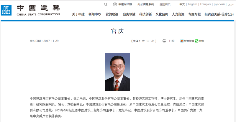苏州市委书记周乃翔任中建集团董事长 官庆卸任(图3) 苏州市委书记周乃翔任中建集团董事长 官庆卸任(图3)