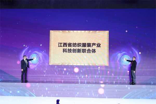 落实创新驱动发展推进产业提速提质——江西省纺织服装产业科技创新联合体揭牌成立(图2) 落实创新驱动发展推进产业提速提质——江西省纺织服装产业科技创新联合体揭牌成立(图2)
