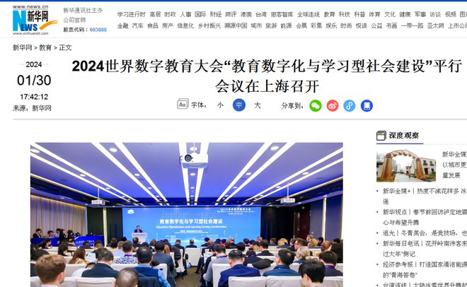 建设学习型社会是中国政府确定的国家战略 众多媒体聚焦“教育数字化与学习型社会建设”