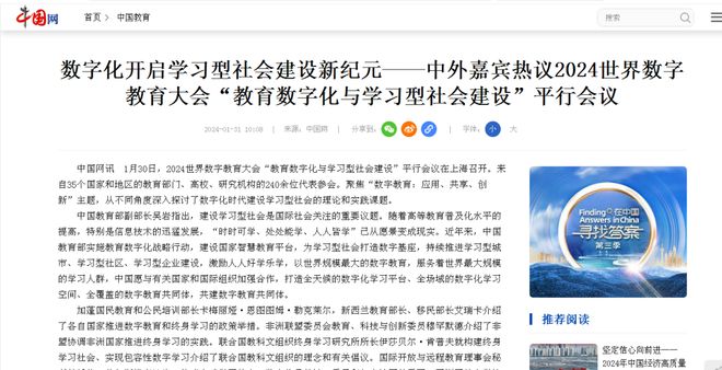 建设学习型社会是中国政府确定的国家战略 众多媒体聚焦“教育数字化与学习型社会建设”(图2) 建设学习型社会是中国政府确定的国家战略 众多媒体聚焦“教育数字化与学习型社会建设”(图2)