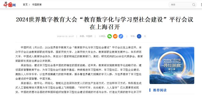 建设学习型社会是中国政府确定的国家战略 众多媒体聚焦“教育数字化与学习型社会建设”(图4) 建设学习型社会是中国政府确定的国家战略 众多媒体聚焦“教育数字化与学习型社会建设”(图4)