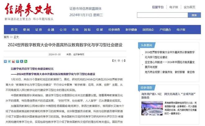 建设学习型社会是中国政府确定的国家战略 众多媒体聚焦“教育数字化与学习型社会建设”(图10) 建设学习型社会是中国政府确定的国家战略 众多媒体聚焦“教育数字化与学习型社会建设”(图10)