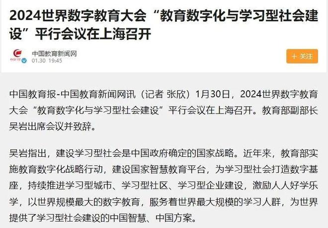 建设学习型社会是中国政府确定的国家战略 众多媒体聚焦“教育数字化与学习型社会建设”(图8) 建设学习型社会是中国政府确定的国家战略 众多媒体聚焦“教育数字化与学习型社会建设”(图8)