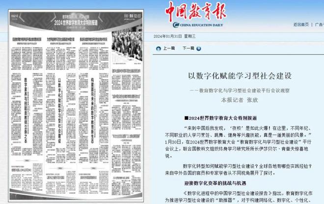 建设学习型社会是中国政府确定的国家战略 众多媒体聚焦“教育数字化与学习型社会建设”(图6) 建设学习型社会是中国政府确定的国家战略 众多媒体聚焦“教育数字化与学习型社会建设”(图6)