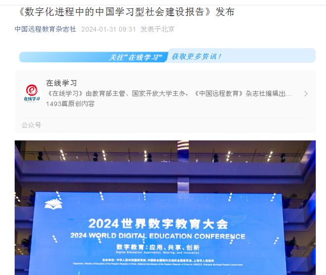 建设学习型社会是中国政府确定的国家战略 众多媒体聚焦“教育数字化与学习型社会建设”(图12) 建设学习型社会是中国政府确定的国家战略 众多媒体聚焦“教育数字化与学习型社会建设”(图12)