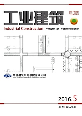 《工业建筑》期刊投稿【编辑部_邮箱_地址_怎么样_版面费_代发表】
