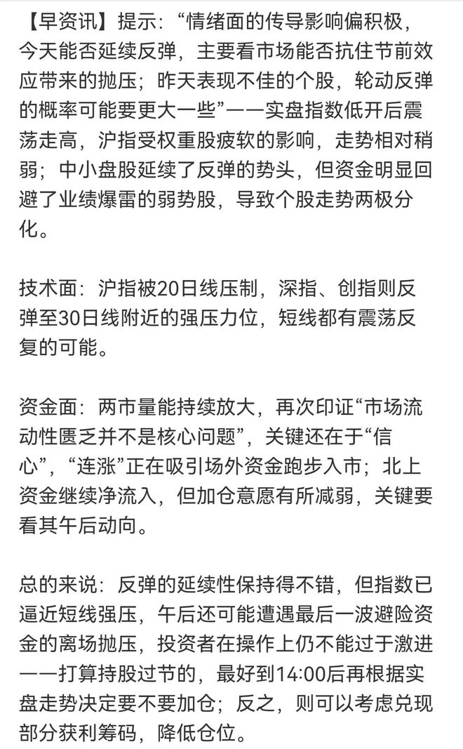 重磅突发：换“帅”！节前“红包”行情稳了吗？(图2)
