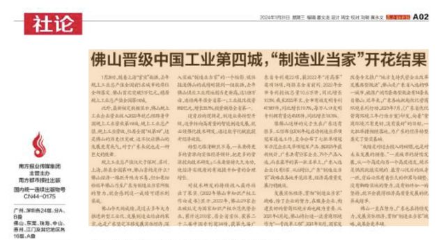 藏不住了！佛山勇夺中国工业第四城