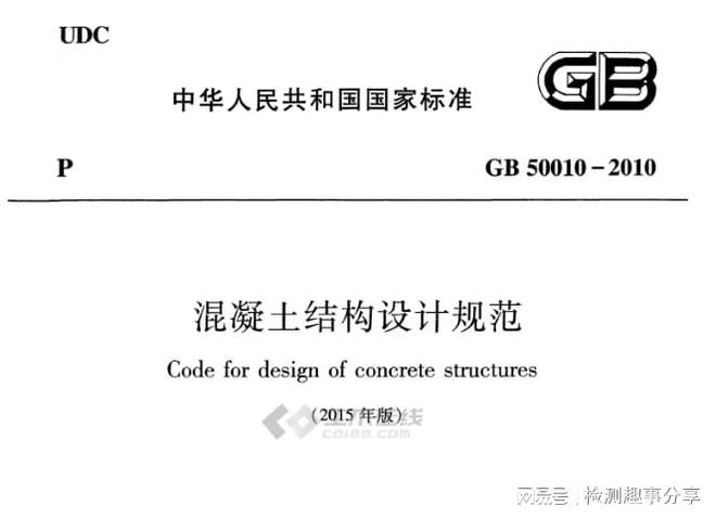 国家相关标准对房屋结构安全鉴定的规定(图3) 国家相关标准对房屋结构安全鉴定的规定(图3)