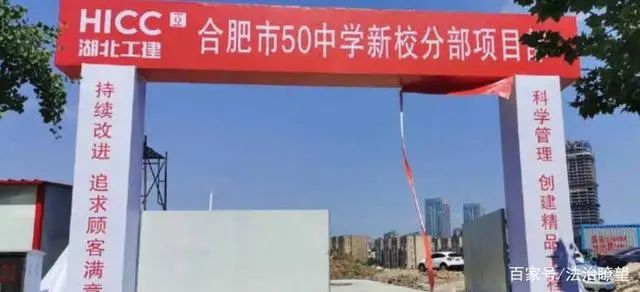 湖北省工业建筑集团合肥“50中校区”项目竟环境违法