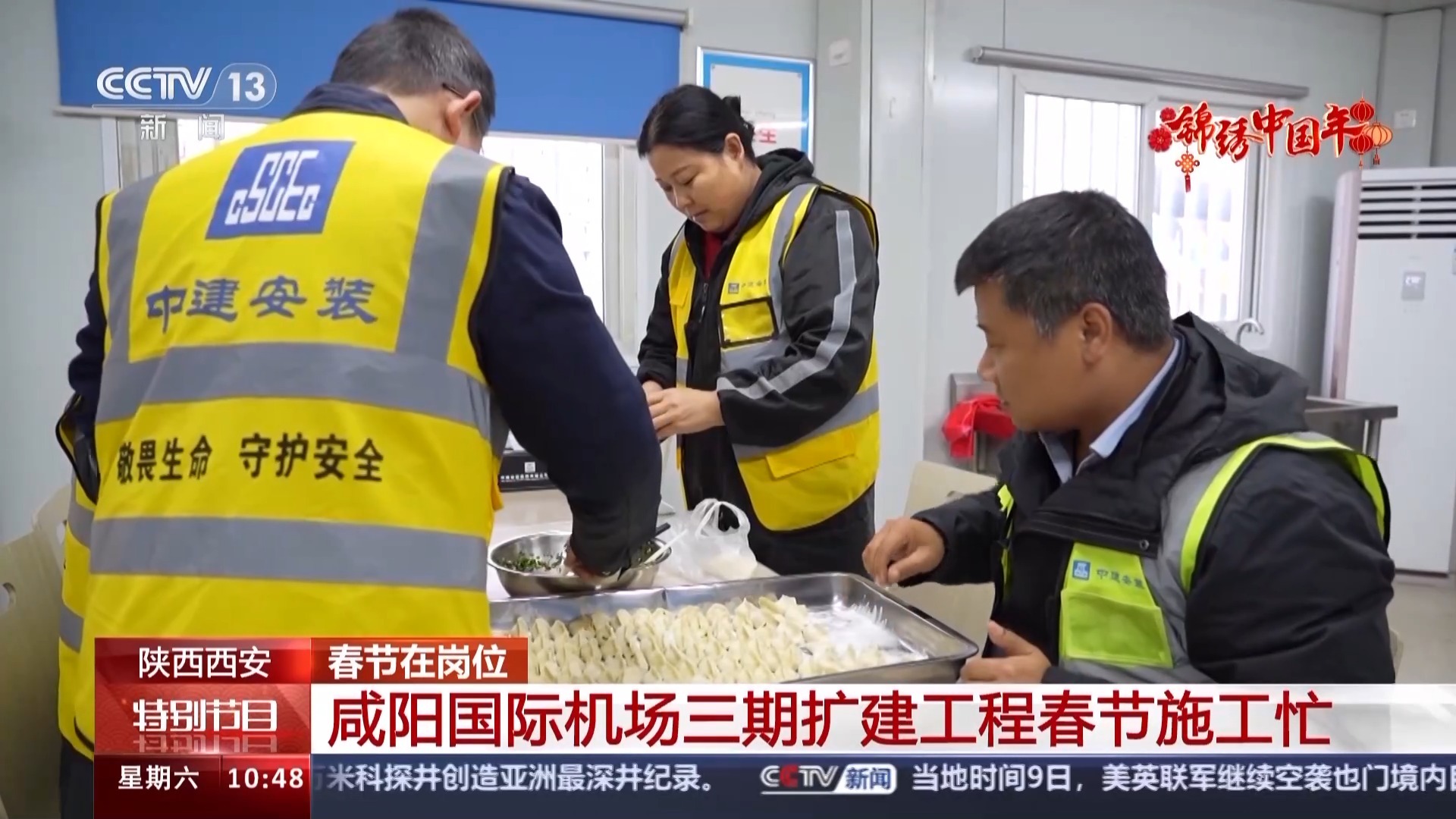陕西西安咸阳国际机场三期扩建工程春节施工忙(图3) 陕西西安咸阳国际机场三期扩建工程春节施工忙(图3)