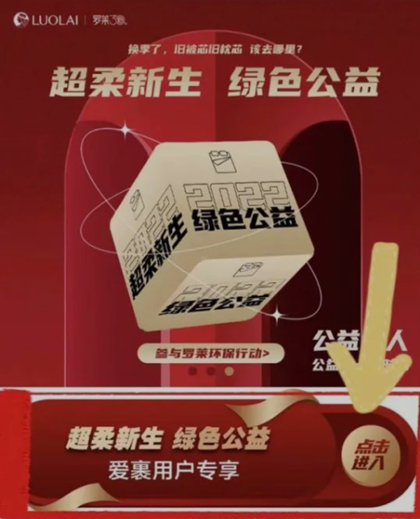 爱裹罗莱家纺让旧衣回收为留守儿童带去温暖(图2)