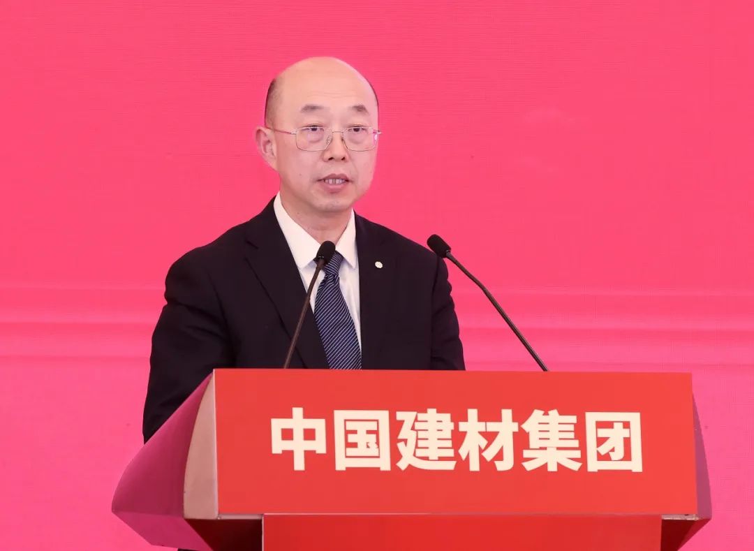 中国建材集团2024年工作会议在京召开(图3)