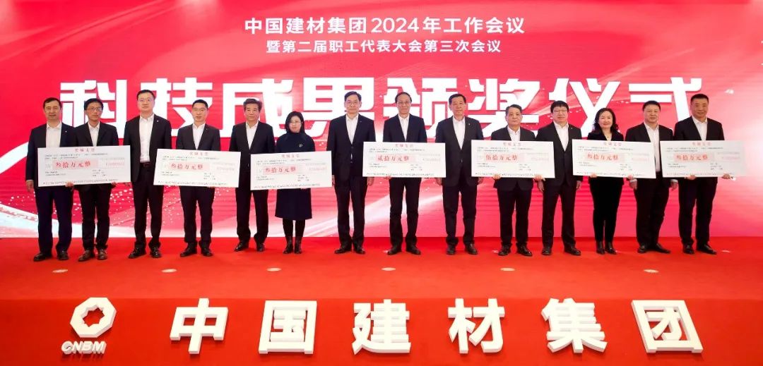 中国建材集团2024年工作会议在京召开(图7)