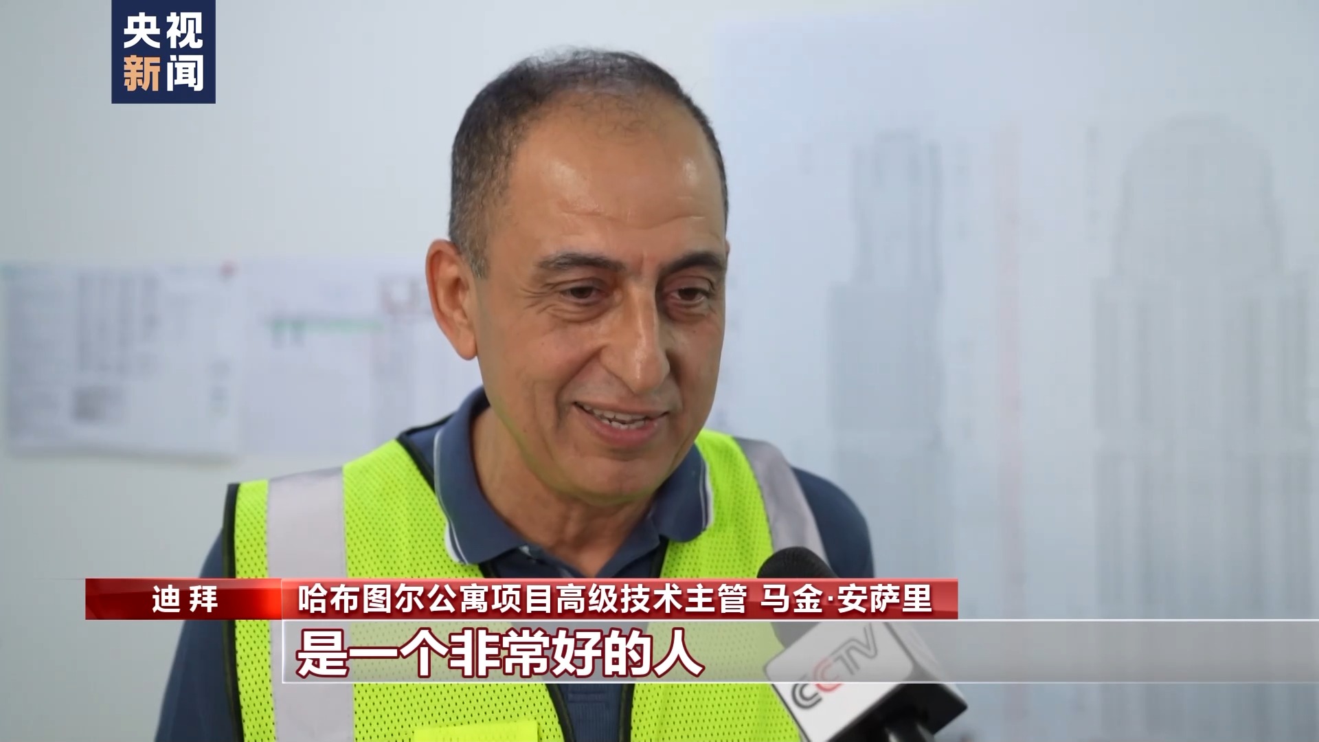 新闻特写丨全球最大单体公寓建筑背后的中国建设者(图2) 新闻特写丨全球最大单体公寓建筑背后的中国建设者(图2)