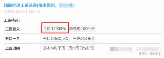 中建一局员工自爆工资收入明细网友:好低(图3) 中建一局员工自爆工资收入明细网友:好低(图3)