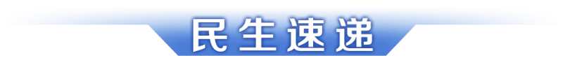 早读｜广府庙会、万人通济……粤味元宵好戏连场；证监会回应“IPO倒查10年”(图3)