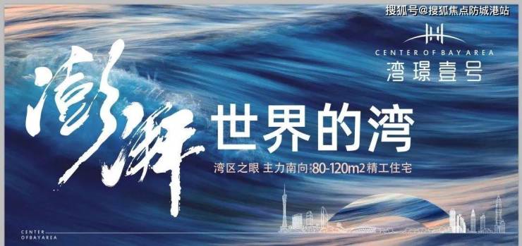 广州中建弘阳德信湾璟壹号(售楼处)首页网站售楼中心处欢迎您-楼盘详情(图3) 广州中建弘阳德信湾璟壹号(售楼处)首页网站售楼中心处欢迎您-楼盘详情(图3)