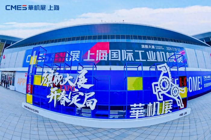 CMES华机展丨上海首日开展打响中国工业领域2024开年第一枪
