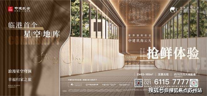 中建玖海云天(售楼处)首页网站上海临港玖海云天欢迎您价格_户型_地址_详情(图2)