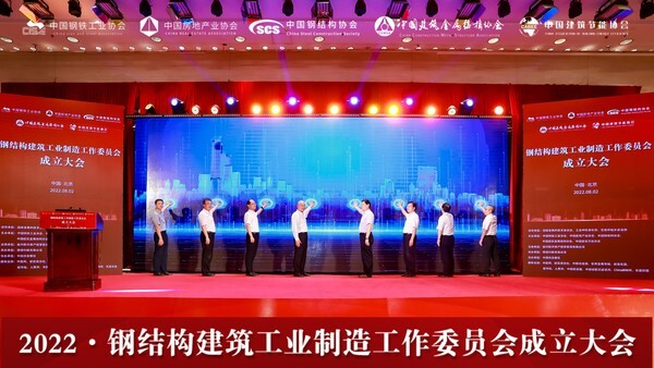 钢结构建筑工业制造工作委员会成立大会召开(图2) 钢结构建筑工业制造工作委员会成立大会召开(图2)