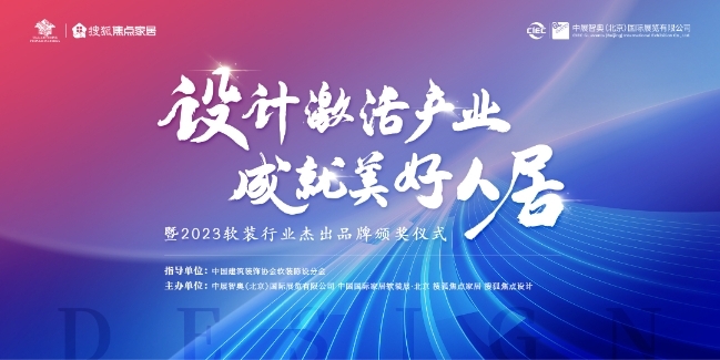 2024中国国际家居软装展将于3月20-22日在顺义新国展盛大开幕!(图4) 2024中国国际家居软装展将于3月20-22日在顺义新国展盛大开幕!(图4)