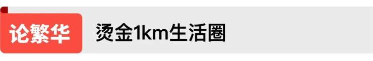 闵行)-上海( 中国铁建花语前湾 )首页网站丨楼盘详情户型价格周边配套(图6) 闵行)-上海( 中国铁建花语前湾 )首页网站丨楼盘详情户型价格周边配套(图6)