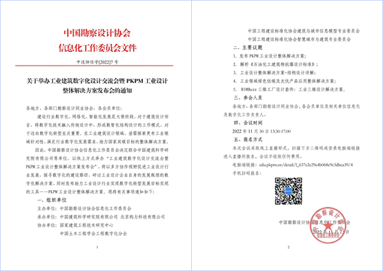 关于举办工业建筑数字化设计交流会暨PKPM工业设计整体解决方案发布会的通知(图2) 关于举办工业建筑数字化设计交流会暨PKPM工业设计整体解决方案发布会的通知(图2)