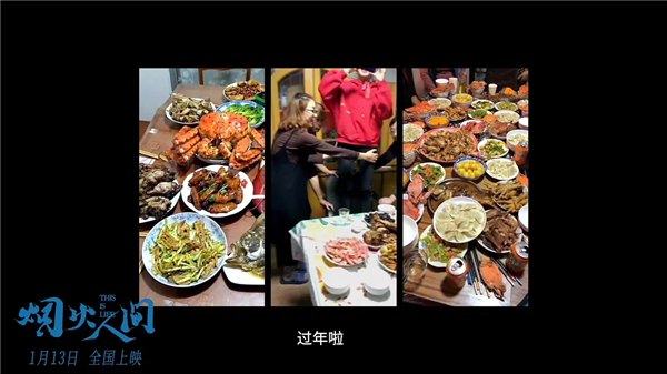 把网络短视频剪辑成电影后我们看到了全中国的“烟火人间”(图4)