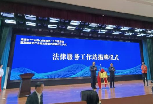 南通成立高端家纺产业链法律服务联盟打造了一个全新平台能够进一步集聚各方资源更好地为我们行业发展提供优质法律服务。(图2) 南通成立高端家纺产业链法律服务联盟打造了一个全新平台能够进一步集聚各方资源更好地为我们行业发展提供优质法律服务。(图2)