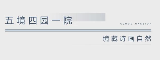 总部基地国匠造筑:中建·云境美好启新!中建云境约110-192㎡(图5) 总部基地国匠造筑:中建·云境美好启新!中建云境约110-192㎡(图5)