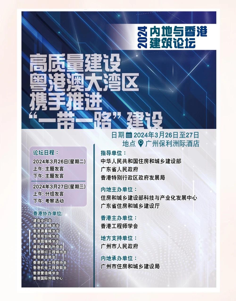 粤港澳大湾区将首次举办内地与香港建筑论坛(图2) 粤港澳大湾区将首次举办内地与香港建筑论坛(图2)
