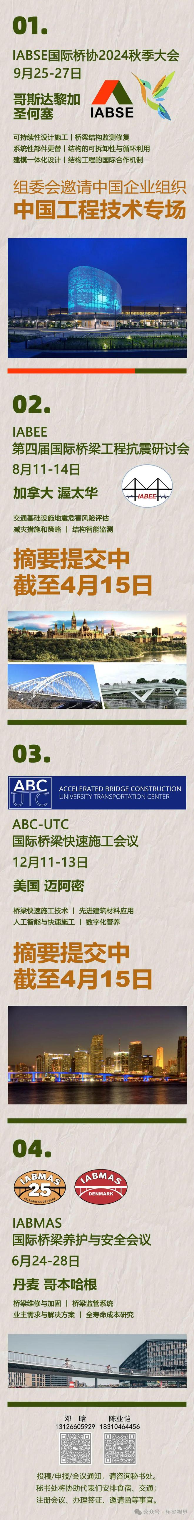 【海外桥讯每周一桥】拿笔记!2024桥梁工程国际会议!(图9) 【海外桥讯每周一桥】拿笔记!2024桥梁工程国际会议!(图9)