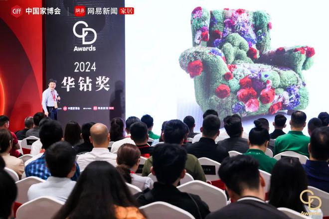 见证设计荣耀时刻!2024华钻奖颁奖盛典「二期」盛大举办(图5) 见证设计荣耀时刻!2024华钻奖颁奖盛典「二期」盛大举办(图5)