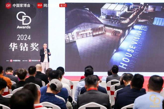 见证设计荣耀时刻!2024华钻奖颁奖盛典「二期」盛大举办(图7) 见证设计荣耀时刻!2024华钻奖颁奖盛典「二期」盛大举办(图7)