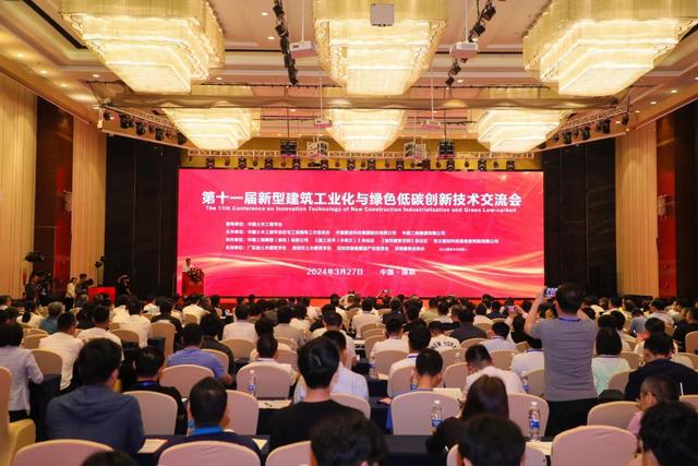 第十一届新型建筑工业化与绿色低碳创新技术交流会在深召开(图2) 第十一届新型建筑工业化与绿色低碳创新技术交流会在深召开(图2)
